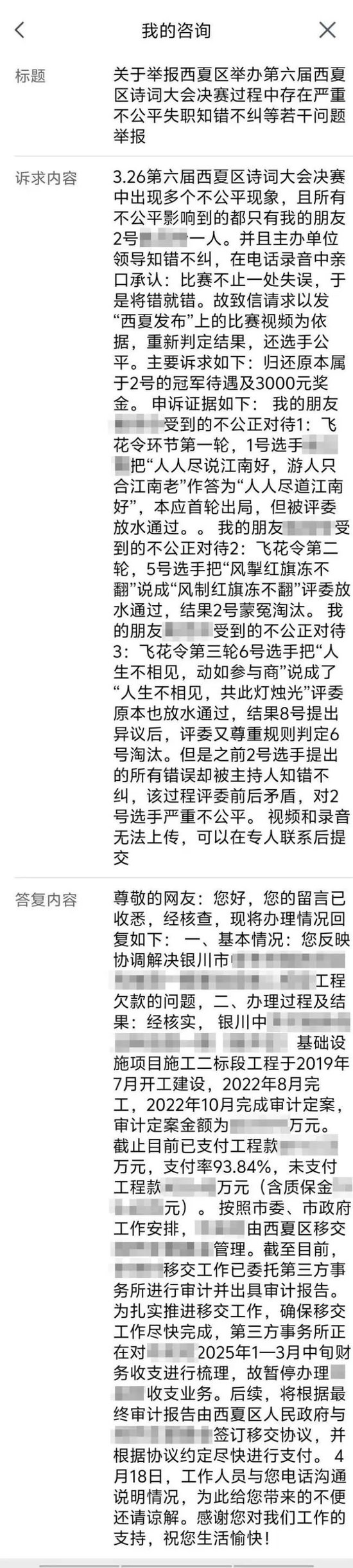 优配网 银川市长信箱被指乱回复：问诗词大会、答工程欠款，官方称工作失误